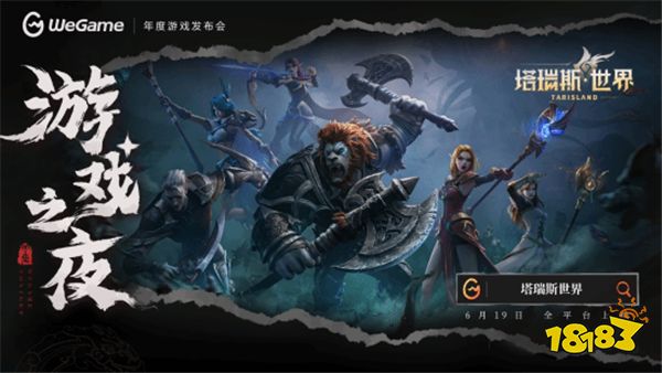 游戏情报局|神仙姐姐刘亦菲代言的游戏你不玩？塔瑞斯才是魔兽国服回归的加速器？