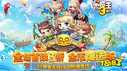 [6.6]每日0.1折變態手游推薦：經典冒險王系列手游來襲！還記得當年的彩虹島嗎？