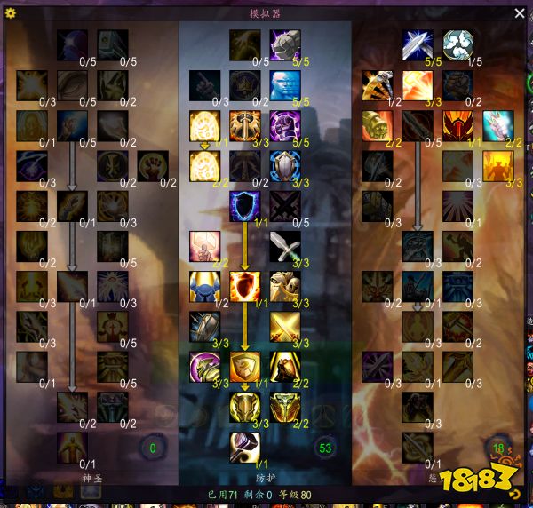 魔兽世界WLK防骑天赋雕文如何选择 WLK防骑天赋雕文选择攻略