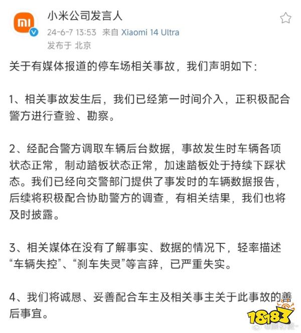 小米SU7在停車場(chǎng)失控、小米剎車失靈？小米官方：謠言！停車