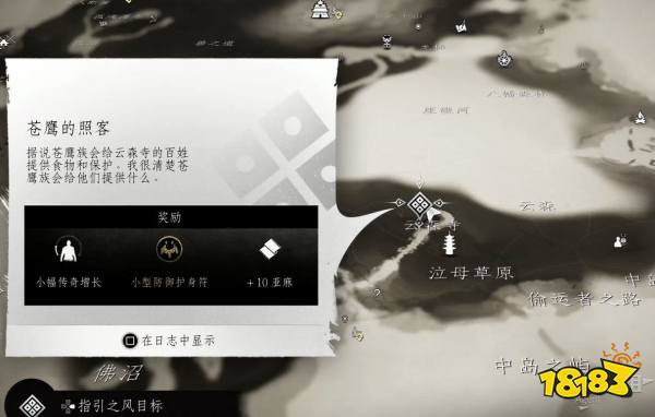 對馬島之魂dlc蒼鷹的照客任務(wù)攻略 蒼鷹的照客任務(wù)怎么做