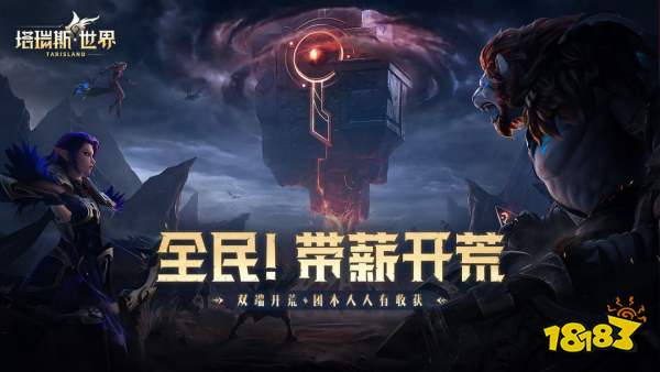 《塔瑞斯世界》公测带薪开荒，《剑网3无界》6月13日震撼上线|每周手游前瞻