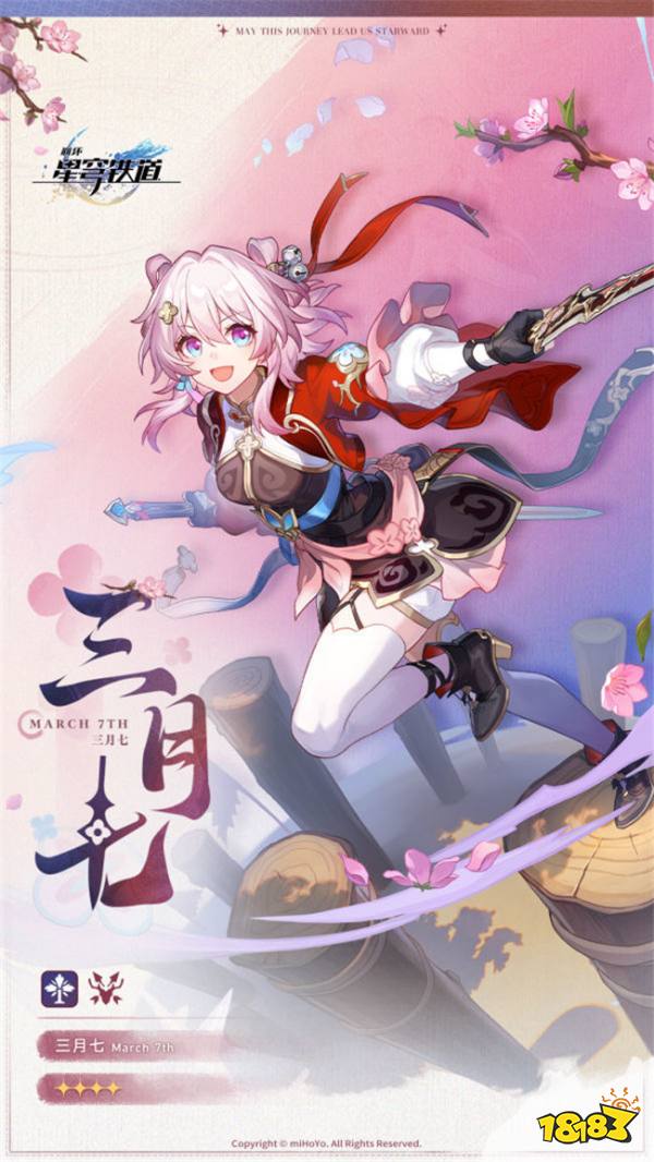 不用被捅也能转命途？崩铁2.4版本三月七新命途解锁！执剑的武侠少女