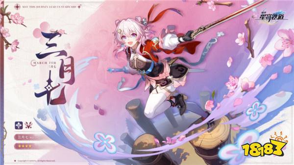 不用被捅也能转命途？崩铁2.4版本三月七新命途解锁！执剑的武侠少女