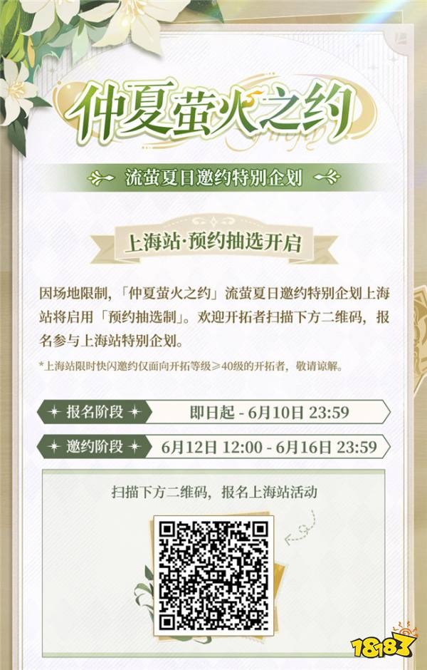 快和流萤来一场线下约会吧！流萤夏日邀约特别企划即将开启！