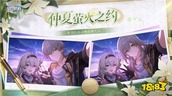 快和流萤来一场线下约会吧！流萤夏日邀约特别企划即将开启！