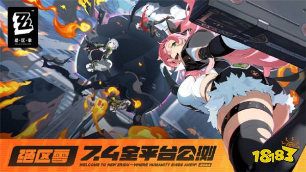 期待值拉满！《绝区零》全球预约玩家数破4000万，这还不快公测！