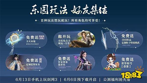 剑网3无界游戏官网版