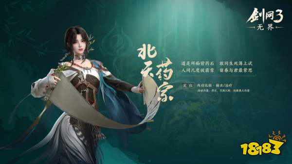 剑网3无界药宗新手可以玩吗 药宗职业选择建议