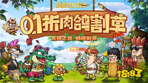 小鸡符文战争0.1折肉鸽割草版