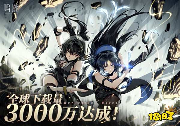 鸣潮再次滑跪道歉发补偿！下载量破3000万发福利引发群嘲！原来你游只需要十位玩家就能活