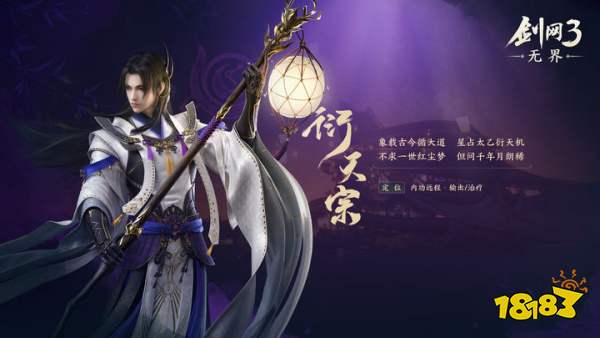 剑网3无界衍天新手可以玩吗 衍天职业选择建议