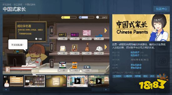 重磅回归！《中国式家长》现已重新上架国区Steam