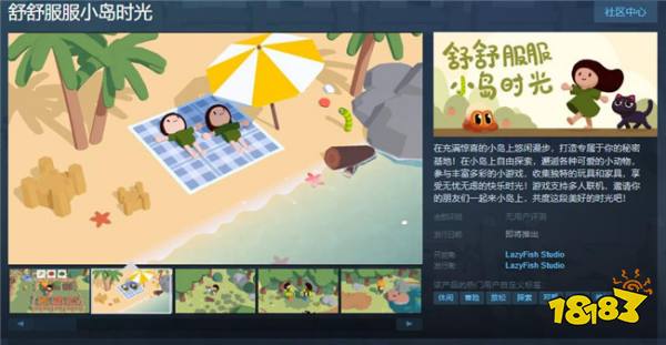 假期快来海岛度个假！种田游戏《舒舒服服小岛时光》上线Steam页面