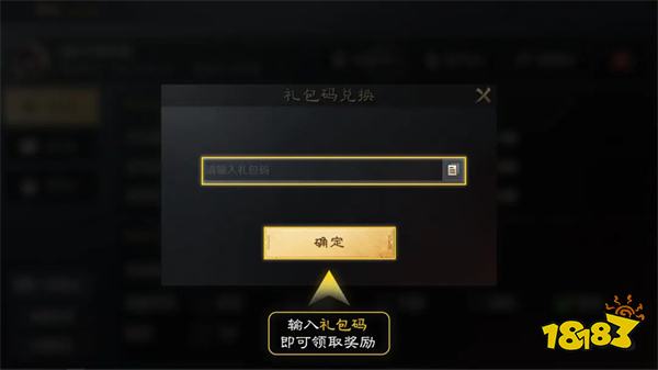 三国谋定天下礼包码怎么使用 礼包码兑换位置分享