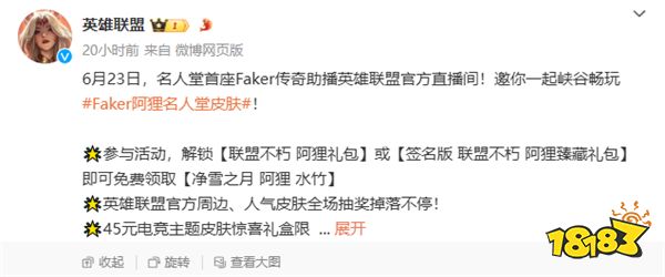 Fake也要来抖音直播带货？为了售卖皮肤拳头官方开始剑走偏锋？