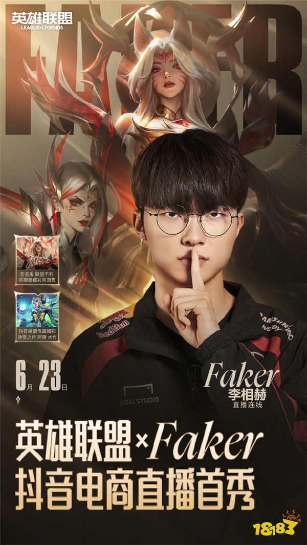 Fake也要来抖音直播带货?为了售卖皮肤拳头官方开始剑走偏锋?(图3) Fake也要来抖音直播带货?为了售卖皮肤拳头官方开始剑走偏锋?