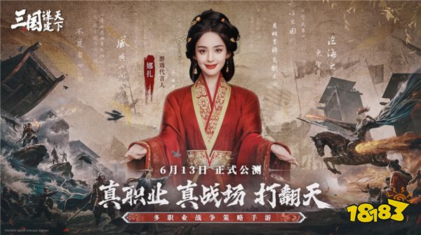 多职业战争策略手游《三国:谋定天下》今日公测 多重好礼海量福利送不停