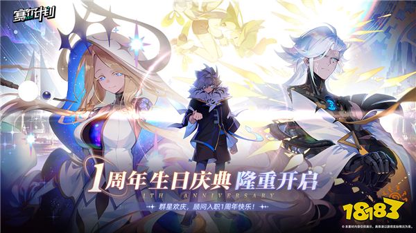 《赛尔计划》一周年庆正式开启,限定5星泰格尔登场,超过160抽海量福利狂欢共庆周年!