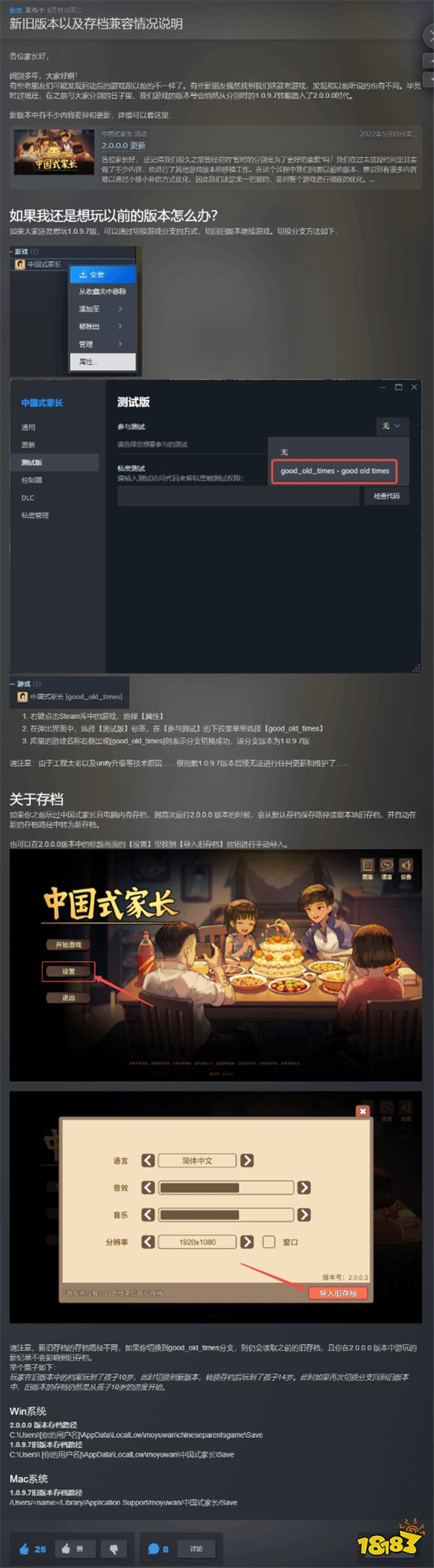 时隔4年 《中国式家长》现已重新上架国区Steam