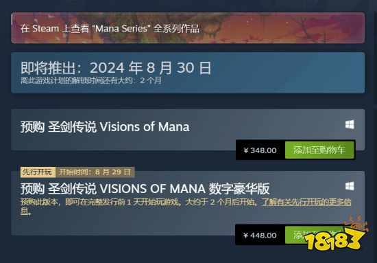 《圣剑传说》Steam预购开启！448元豪华版抢先玩，早买早享受！