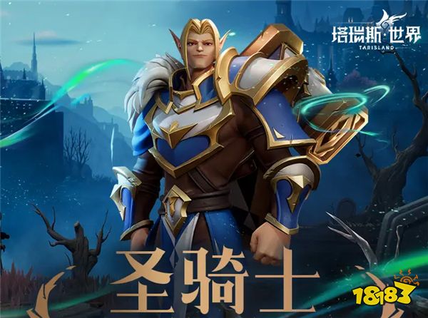塔瑞斯世界騎士天賦怎么加點(diǎn) 騎士天賦加點(diǎn)攻略