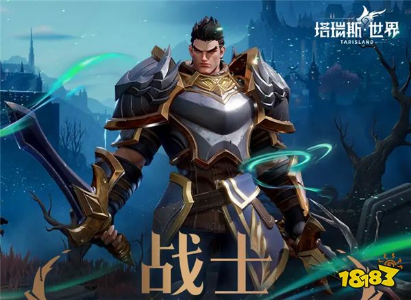塔瑞斯世界戰士輸出循環怎么打 戰士核心技能及輸出手法介紹