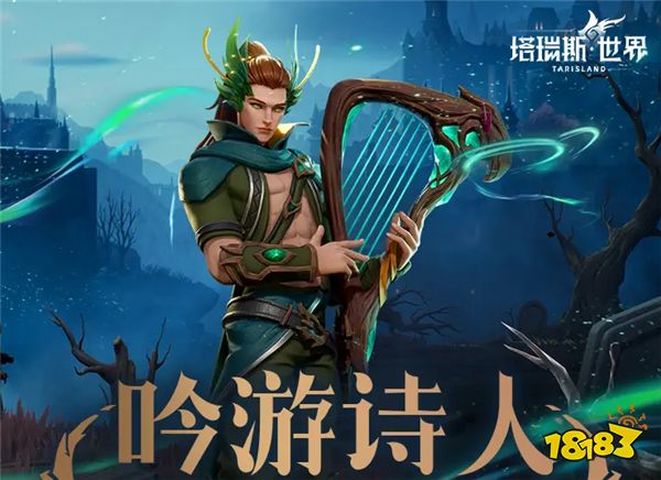 塔瑞斯世界吟游詩人輸出循環怎么打 吟游詩人核心技能及輸出手法介紹