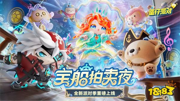 蛋仔派对渠道服v1.0.144安卓版