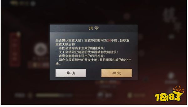 三国谋定天下怎么重置天赋 职业天赋点重置方法