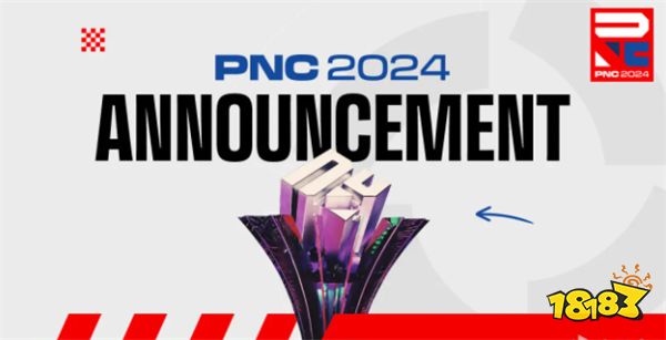 绝地求生2024PNC全明星赛举办地落实！将有16支来自不同赛区的队伍参赛！