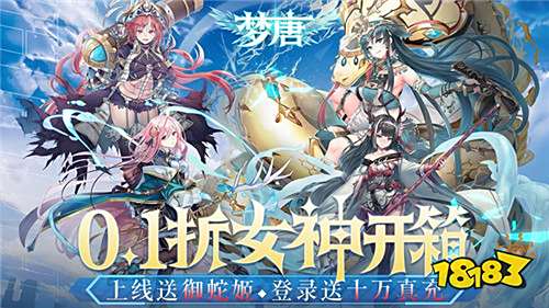 梦唐游戏试玩：风格迥异的女神等你宠幸！