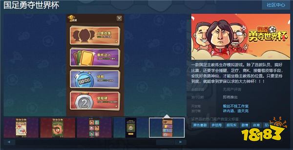 现实不成游戏来凑 《国足勇夺世界杯》登录Steam页面