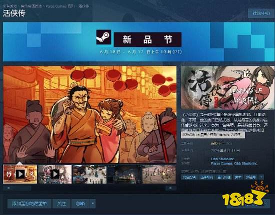 口碑两极分化?国产武侠《活侠传》正式发售,Steam评价目前