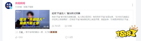 “开盒，挂人，网暴”，这些二游玩家被逮捕判刑，并登上了央视