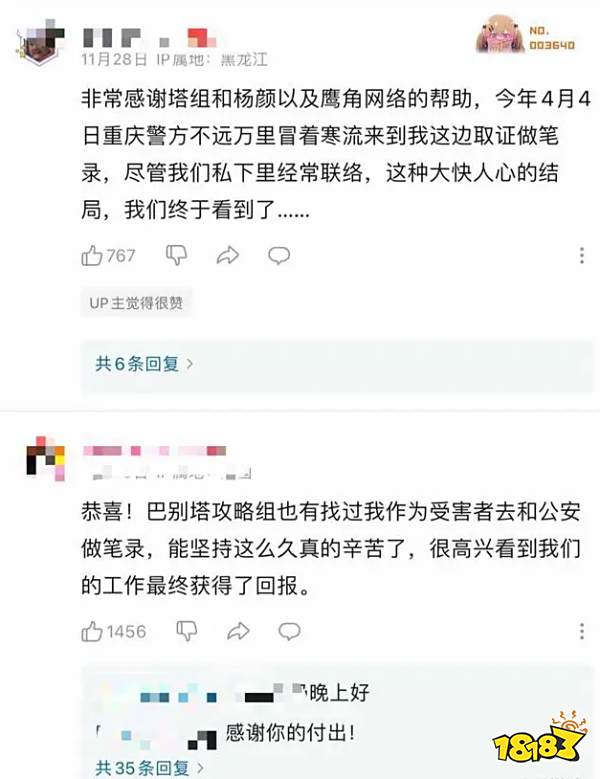 “开盒，挂人，网暴”，这些二游玩家被逮捕判刑，并登上了央视