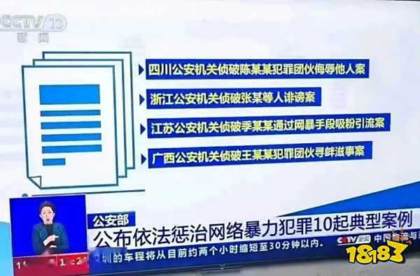 “开盒，挂人，网暴”，这些二游玩家被逮捕判刑，并登上了央视