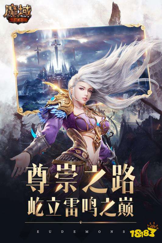 正版魔域手游下载v10.30.50