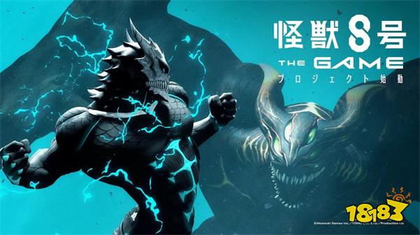 《怪獸8號》動畫改編游戲《怪獸8號 The怪獸 Game》公布