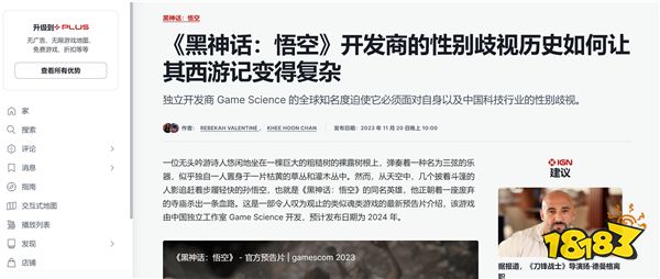 孙悟空变性?IGN记者坚称《黑神话:悟空》开发者辱女