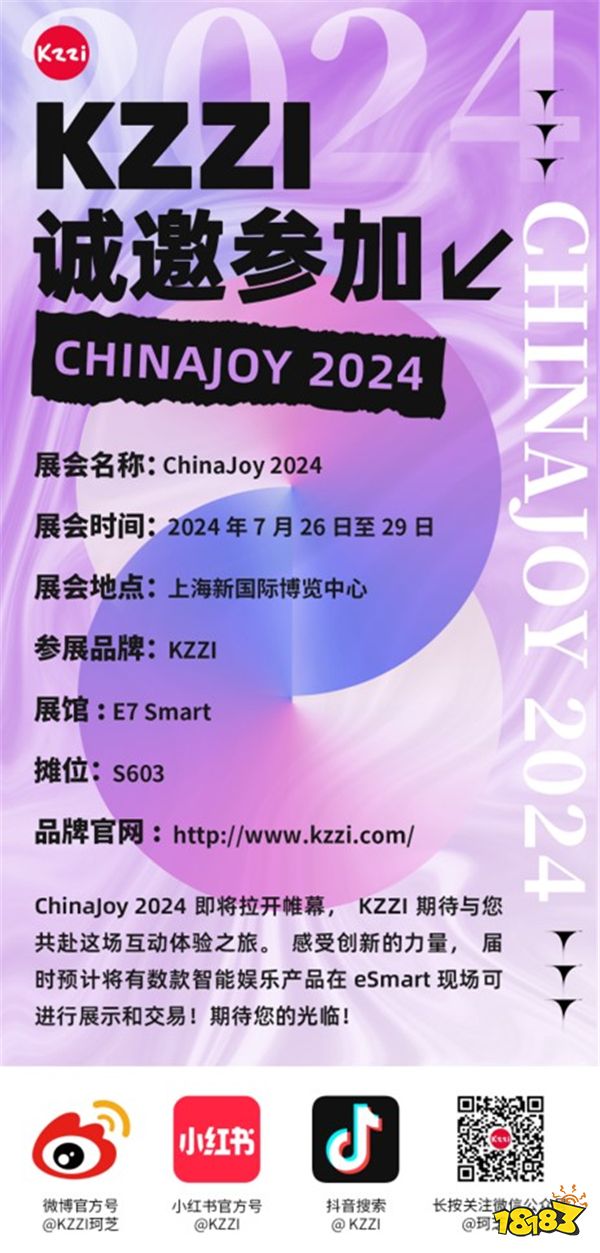 KZZI 外设确认参展ChinaJoy 2024！