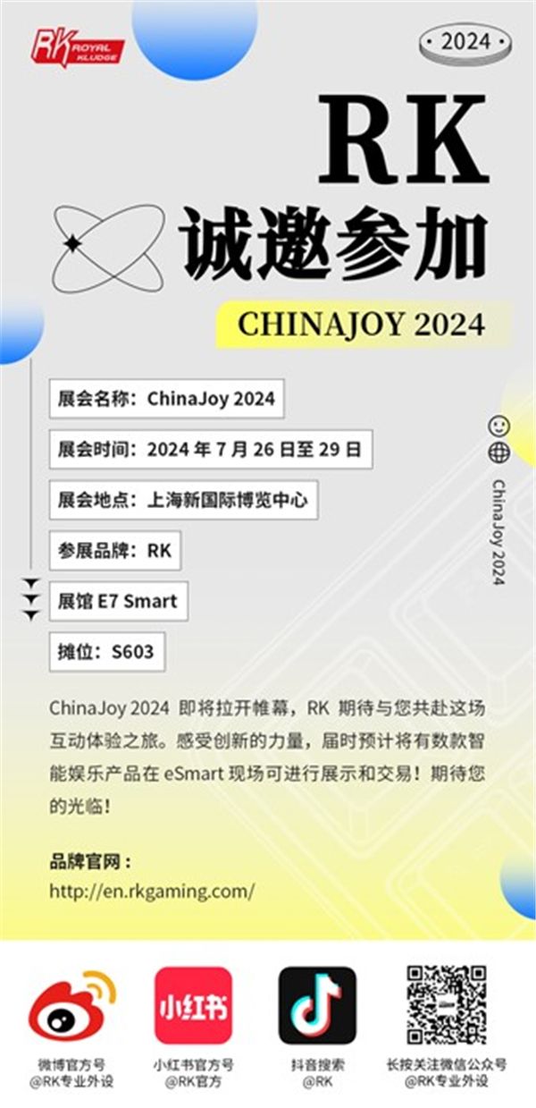 RK 外设确认参展 ChinaJoy 2024！