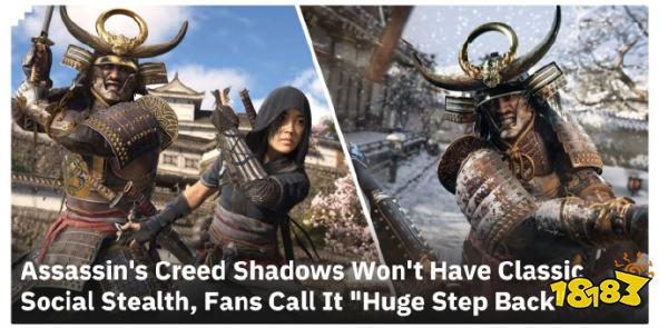 因为黑色混不进去吗？《刺客信条：影》将不包含“混入人群”的潜行机制