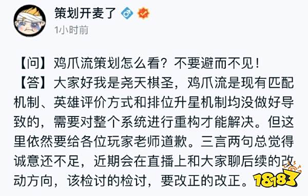 王者荣耀匹配机制真要改了?!策划亲自为先前的机制道歉,并准备直播改机制!
