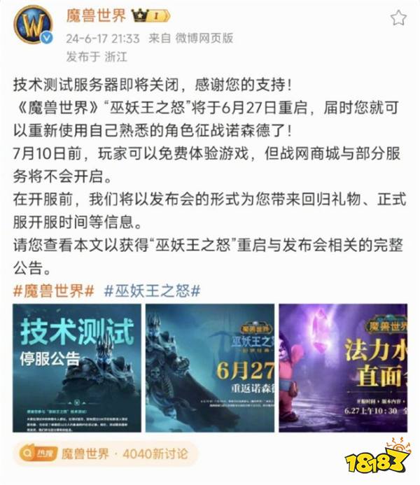 这次是来真的！《魔兽世界》6月27日怀旧服重启，直面会全平台同步直播！