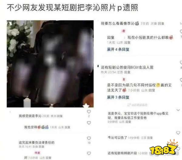 女星被P成“黑白遗照”，短剧方致歉