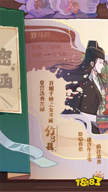 竹马胭脂铺苹果版2024