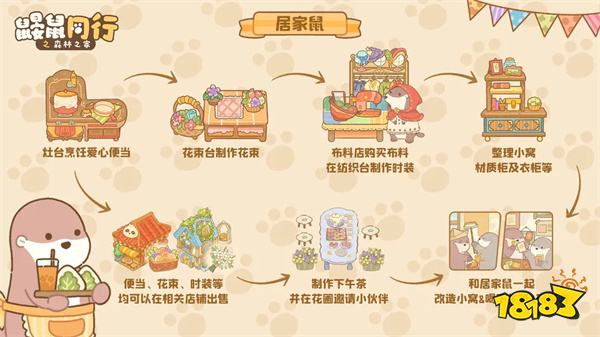 鼹鼠同行之森林之家最新版v1.0