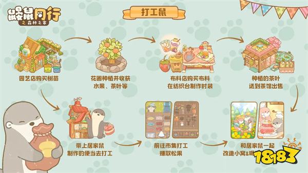 鼹鼠同行之森林之家最新版v1.0