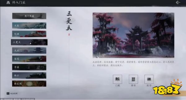 燕云十六聲門派有哪些 全門派信息介紹